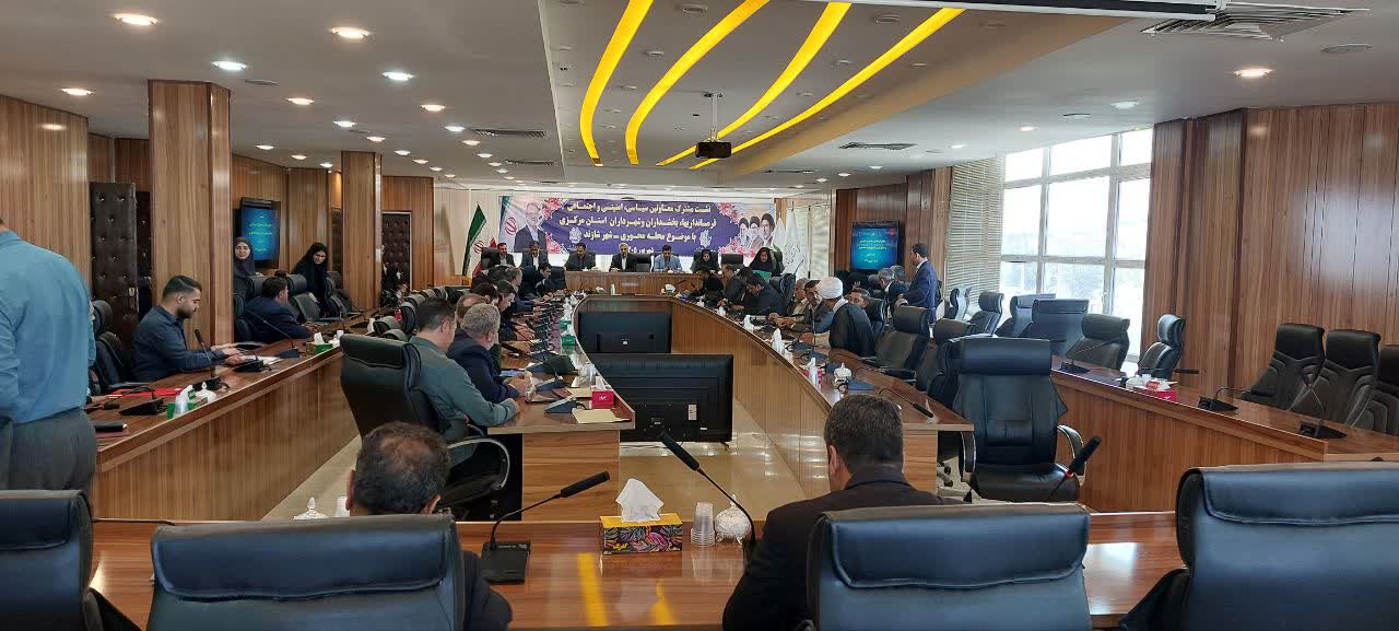 نشست مشترک معاونین سیاسی، امنیتی و اجتماعی فرمانداریها، شهرداران، بخشداران استان مرکزی با موضوع محله محوری نشست مشترک معاونین سیاسی، امنیتی و اجتماعی فرمانداریها، شهرداران، بخشداران استان مرکزی با موضوع محله محوری